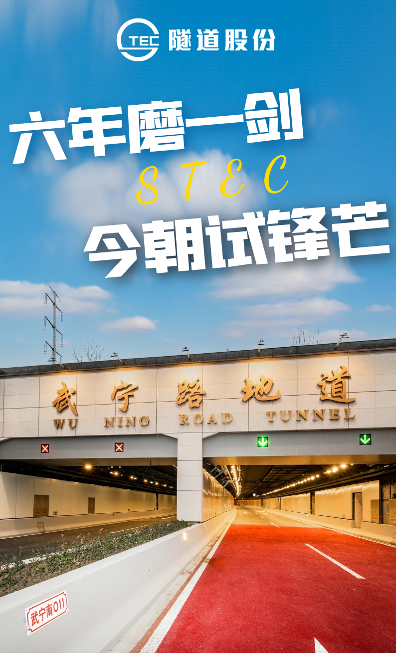 隧道股份-新闻详情