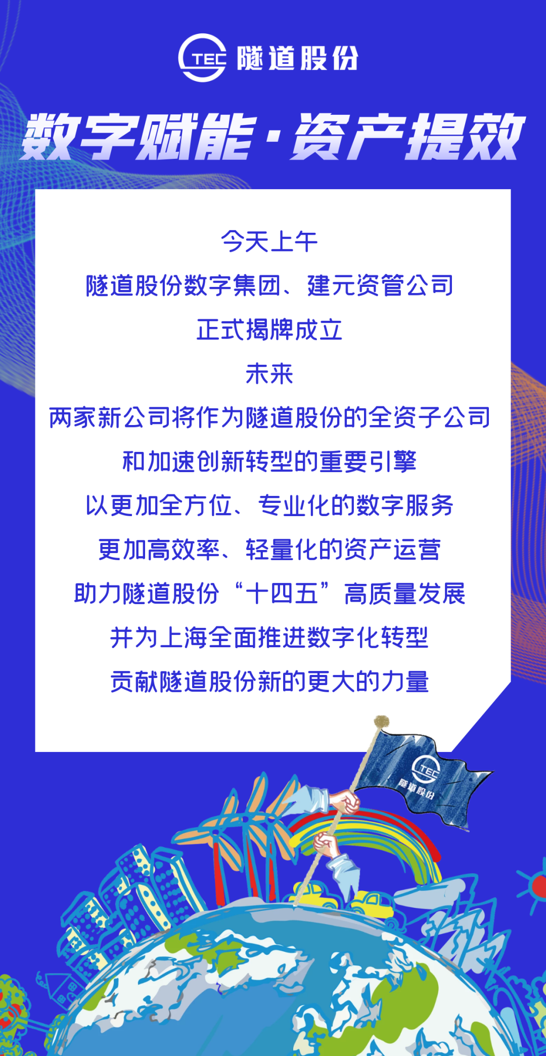 隧道股份-新闻详情